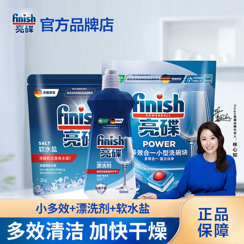 洗碗机专用洗碗块finish/亮碟