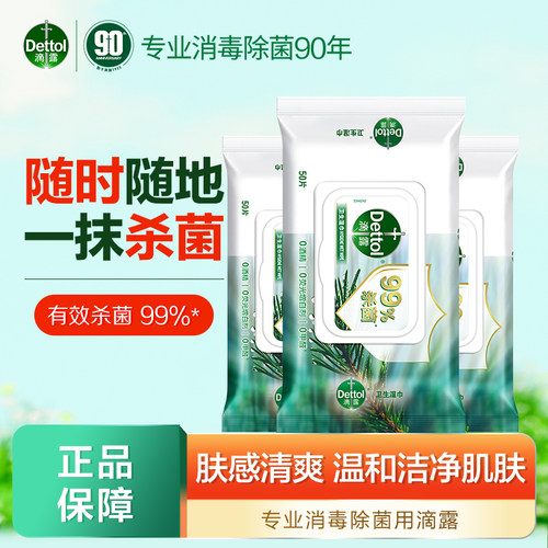 滴露杀菌学生儿童专用便携湿巾