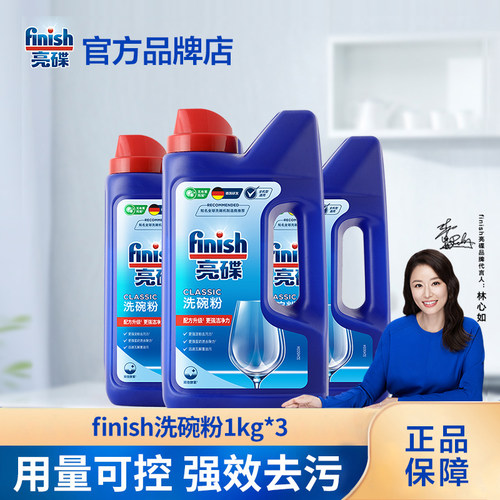 finish亮碟洗碗机专用洗涤剂