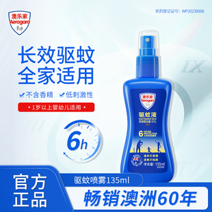 Aerogard澳乐家驱蚊液喷雾135ml儿童孕妇防蚊液户外便携非花露水