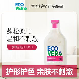 ecover欧维洁进口衣物柔顺剂750ml香味持久防静电护理液护衣