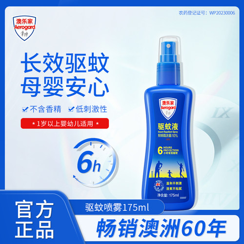Aerogard澳乐家驱蚊喷雾175ml