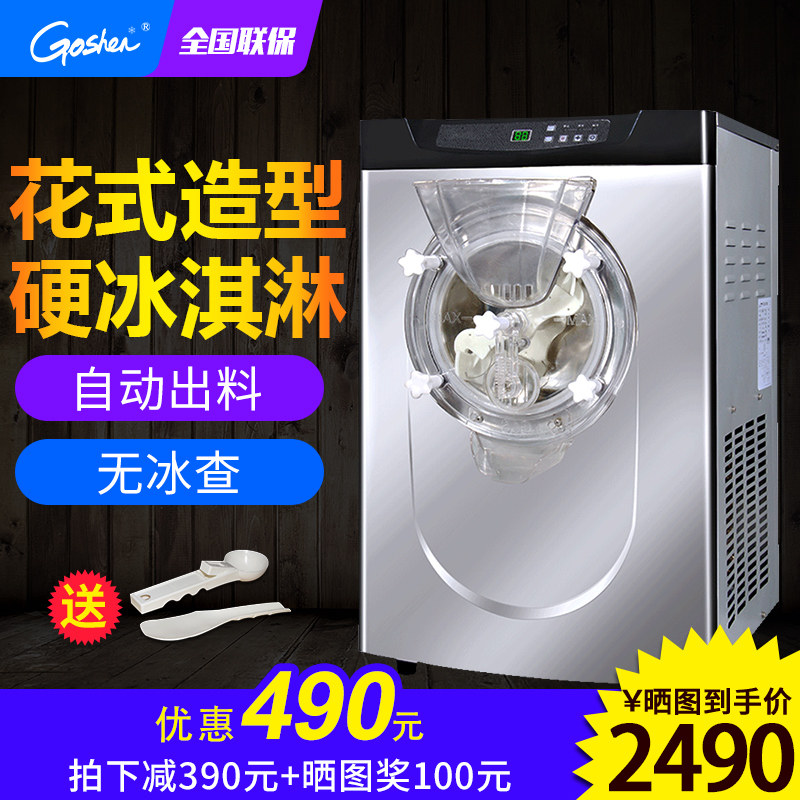 Goshen戈绅硬冰淇淋机商用小型台式全自动甜筒机冰激凌机雪糕机在类目 厨房电器, 商用厨电, 商用冰淇淋/甜筒/雪糕机中 - 来自Buy2taobao.com提供专业的淘宝代购服务