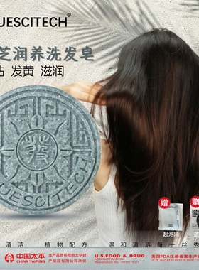 灵芝润养洗发皂洗发饼纯手工无硅油天然皂乌发亮发天然植萃皂柔顺