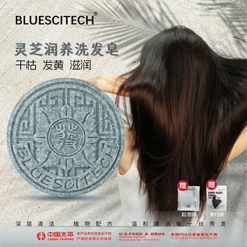 灵芝润养洗发皂洗发饼纯手工无硅油天然皂乌发亮发天然植萃皂柔顺
