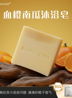 血橙南瓜沐浴皂除螨皂洗澡去螨虫手工精油香皂控油洁面沐浴皂保湿