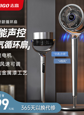 志高空气循环扇电风扇家用静音立式落地扇大风力新款台式涡轮电扇