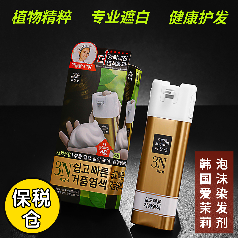 爱茉莉泡沫染发剂纯植物泡泡自己在家染发膏女遮白发男黑色黑茶色