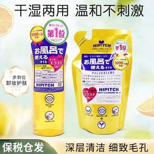 日本黑龙堂卸妆油深层清洁细致毛孔女保湿 去黑头脸部眼唇卸妆液水