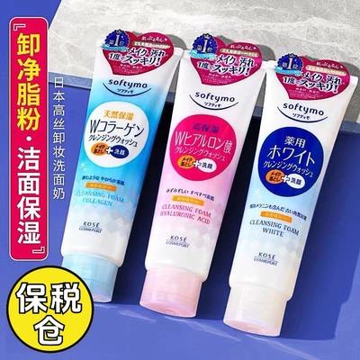 日本KOSE高丝氨基酸洗面奶女深层清洁收缩毛孔控油卸妆保湿洁面乳
