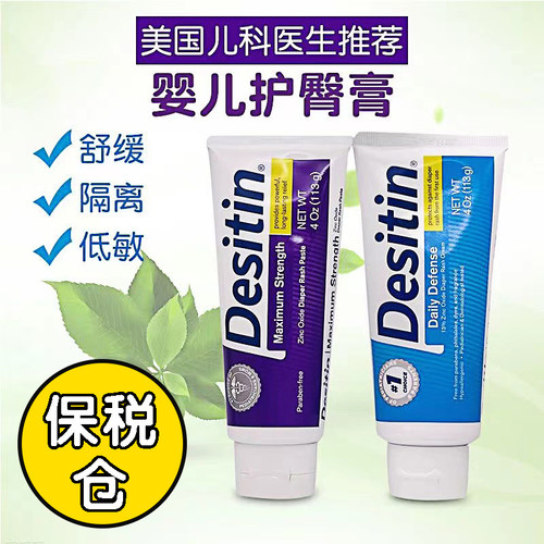 美国Desitin护臀膏新生婴儿红屁屁隔离霜宝宝专用防红屁股护臀霜