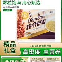【稼祺主食藜麦】1.5kg礼盒高原种植去皂苷无碎无杂高密度全营养