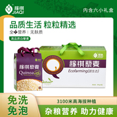 3kg礼盒装 稼祺旗舰店青海免洗免泡白藜麦节日礼品送亲友长辈