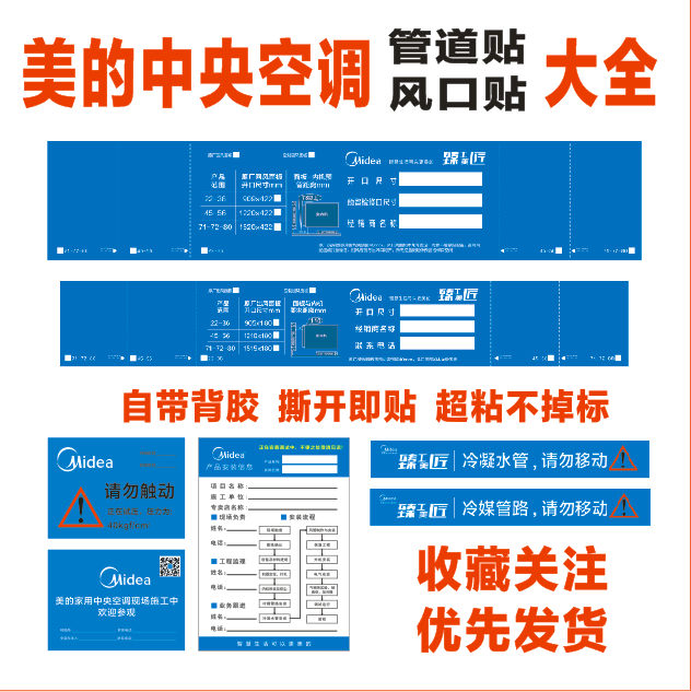 美的中央空调施工现场  施工消息表  试压贴  参观贴