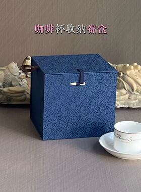 高档咖啡杯包装盒茶杯收纳盒一杯一碟茶具礼品盒茶具方形新款锦盒