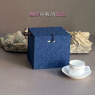 高档咖啡杯包装盒茶杯收纳盒一杯一碟茶具礼品盒茶具方形新款锦盒
