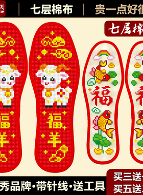 宫廷秀十字绣鞋垫2027羊年新款