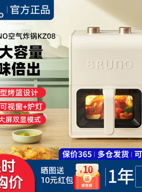 BRUNO可视空气炸锅5L大容量