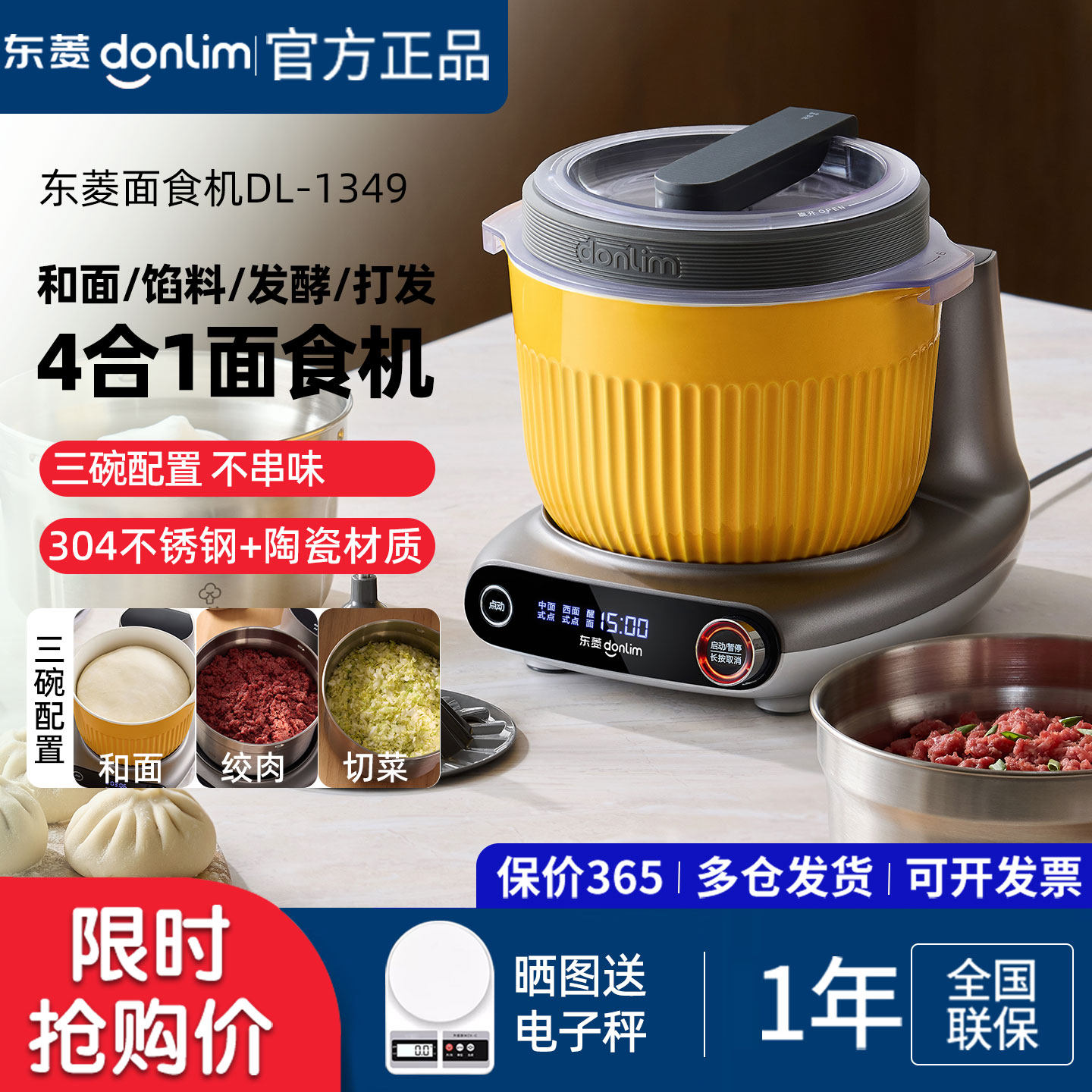 东菱面食机全自动绞肉搅面机图片