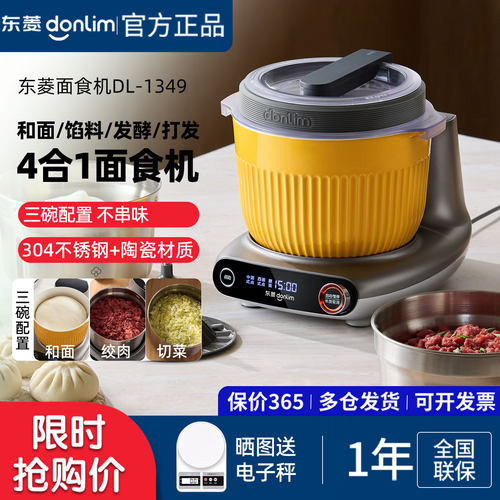 东菱面食机全自动绞肉搅面机