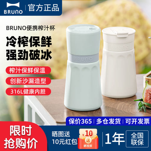 BRUNO不锈钢便携榨汁杯碎冰