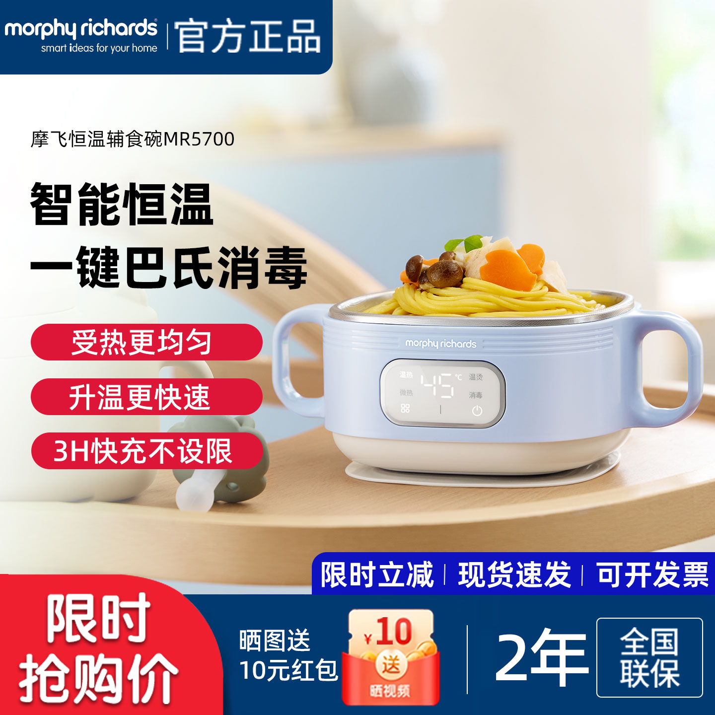 摩飞智能充电恒温辅食碗