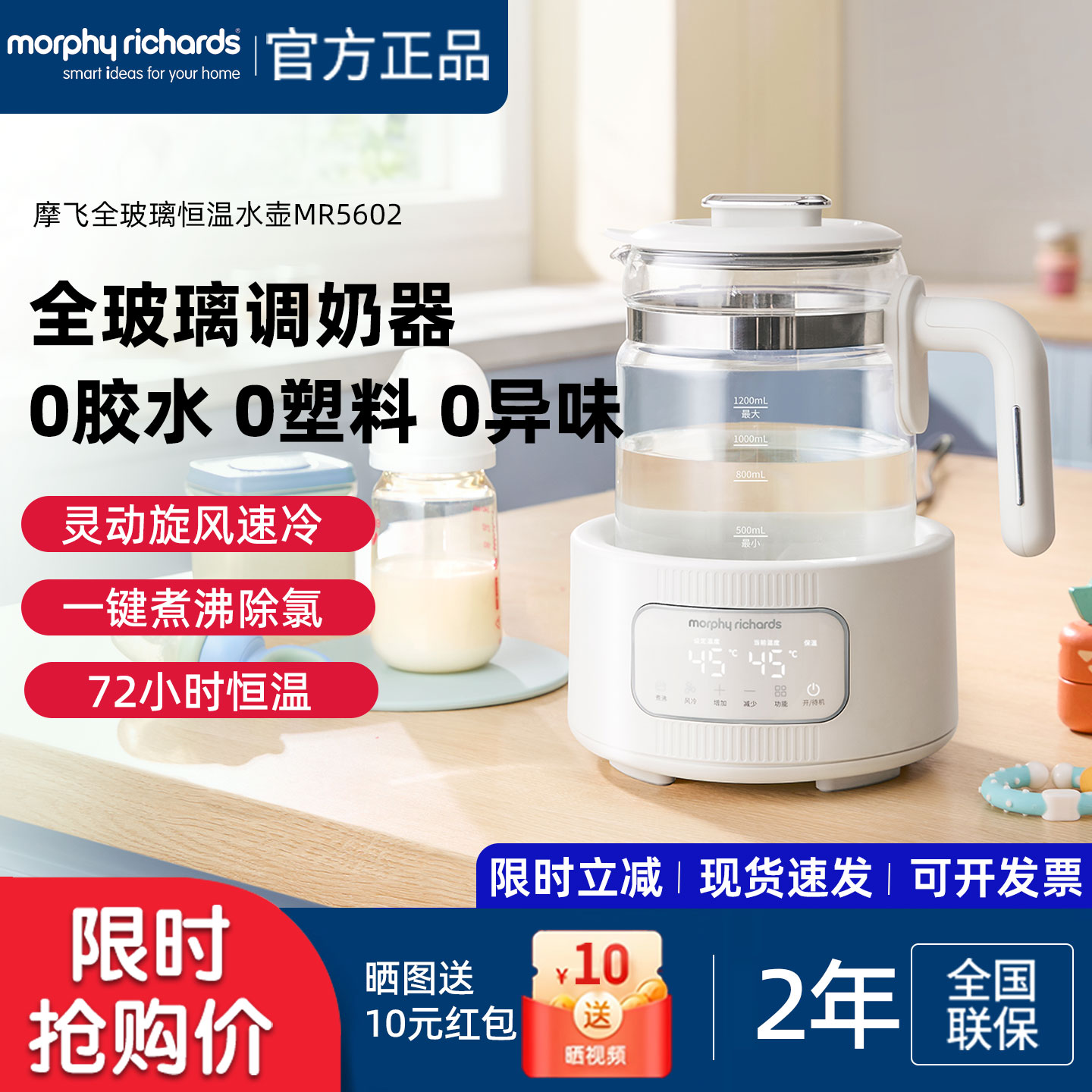 摩飞全玻璃恒温婴儿专用调奶器