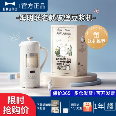 BRUNO可视低音降噪无渣破壁机