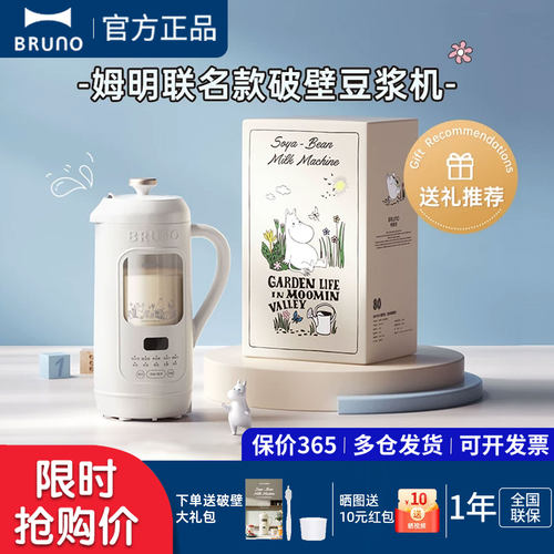 BRUNO可视低音降噪无渣破壁机