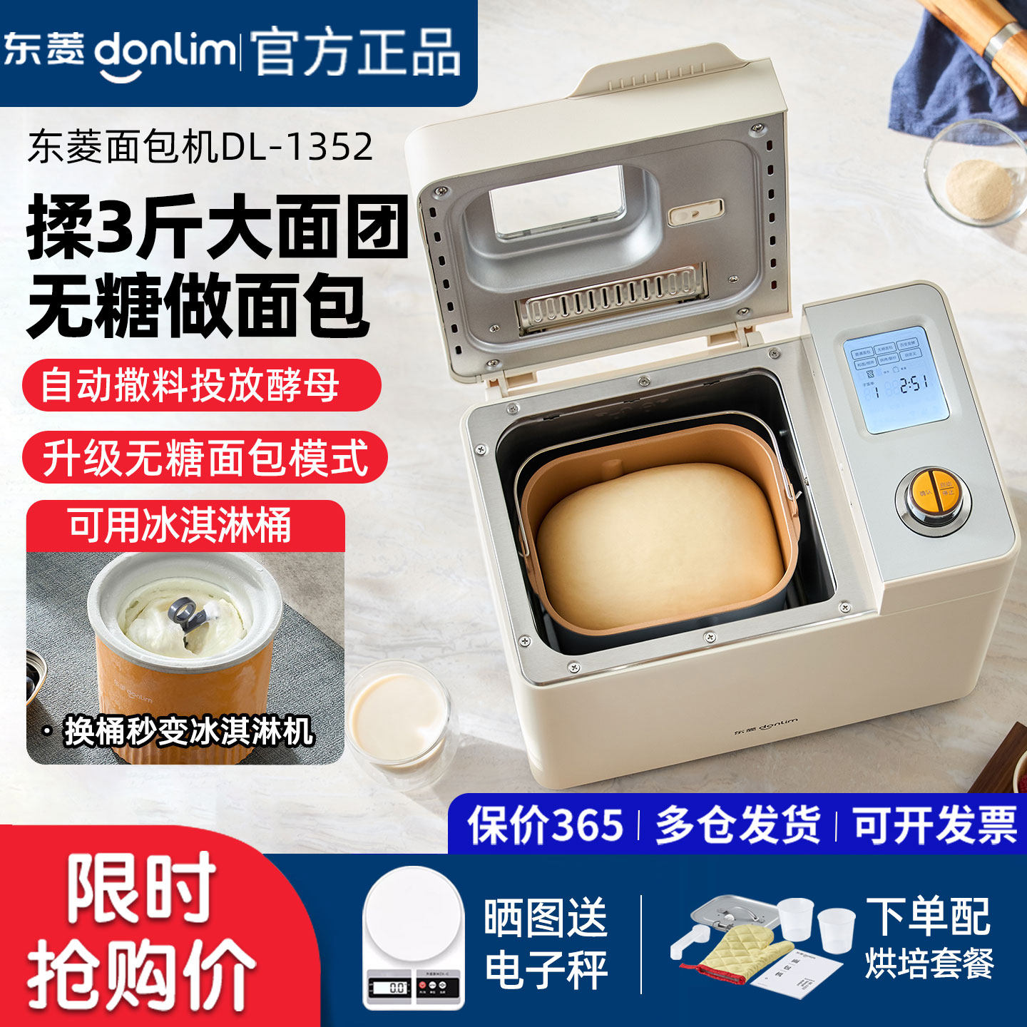东菱面包机家用全自动智能小型和面机烤吐司多功能揉面机DL-1352