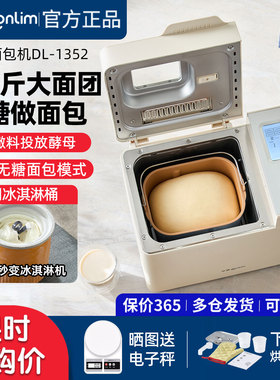 东菱面包机家用全自动智能小型和面机烤吐司多功能揉面机DL-1352