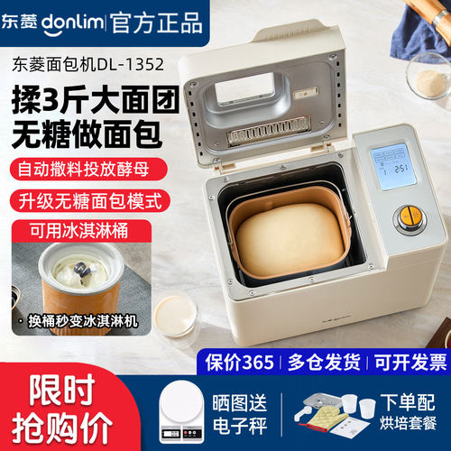 东菱和面发酵全自动小型面包机