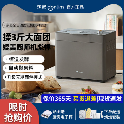 东菱面包机家用全自动小型蛋糕机