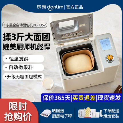 东菱面包机家用全自动智能小型和面机烤吐司多功能揉面机DL-1352