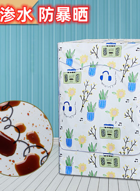 美的MB90V37E洗衣机罩8公斤9kg全自动波轮MB80V33B防水防晒防尘套