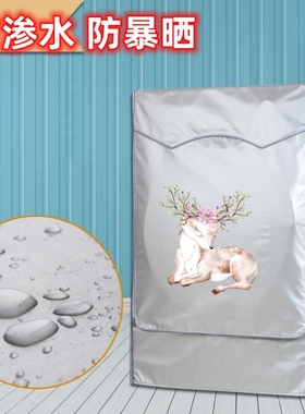 博世WNA154U00W洗烘干一体滚筒洗衣机套子WJUM45080W防水防晒罩子