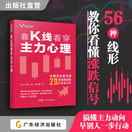 靠K线看穿主力心理 [日]小泽实 56种线形 解读K线 涨跌信号 炒股股票书籍 日本亚马逊财经畅销榜20年 做精期货一本通 飙股的长相