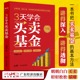 投资理财 投资入门实战 基金书籍 李凤雷著 基金 买卖基金 基金投资 财务自由 3天学会买卖基金 个人理财