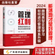 著 管理实战类书籍 9个典型企业经营管理体系升级方案 龙里标 落地拆解 不同行业 张爱珍 企业管理体系 管理红利 构建科学
