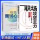 INTJ 向上管理 INTJ人格使用手册 职场人际 心理学 心理励志 职场攻坚主力 极简面试心法 职场性格 人格学MBTI 面试职场两本装