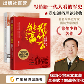 两本装 解放军为什么能赢 从合作走向决战 徐焰军事谋略图书籍政治军事技术谋略战略战术战役 历史知识读物