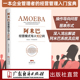 陈扬名 企业管理 管理类书籍 领导力 心 稻盛和夫 可复制 领导力活法 原则六项精进 罗燕如 底层逻辑 导入102问 阿米巴经营模式
