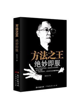 【两本装】方法之王 绝妙即服销售技巧和话术与营销破局：玩转营销十八般武艺 沟通商品销售商业模式销售书籍营销管理销售技巧书籍