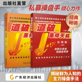 股票操盘指导工具书 伍朝辉著 从零开始学股市趋势技术分析 股票交易操盘实战入门理财书籍 2本装 道破涨停天机彩图版