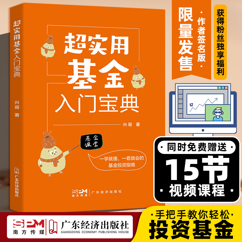 超实用基金入门宝典  基金理财书籍 理财投资 基金书籍 理财书籍 投资书