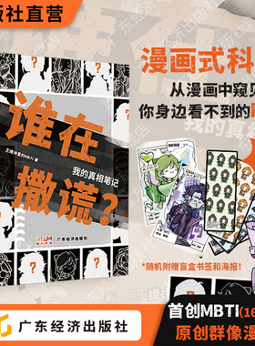 谁在撒谎？我的真相笔记  王维诗里的MBTI著 16型人格原创漫画、心理学漫画、MBTI、推理漫画  一个角色的诞生 人物设定本