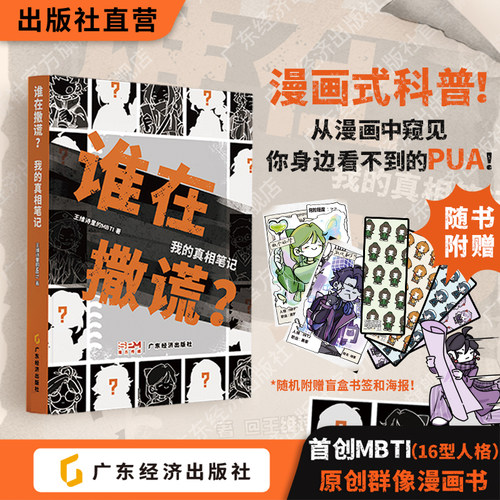 MBTI16人格漫画王维诗里的MBTI