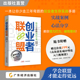 核心揭秘 高海波私域IP理论入门视频课 模式 创业者联盟 随书赠送价值199元 联盟 26位行业一线操盘手