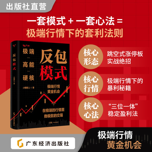 【独家】反包模式 小圈圈儿 2026股市新书 A股个股反包交易 短线交易策略 断板反包 告别复杂理论 只讲反包精髓