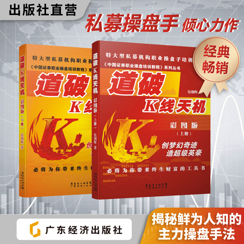 特惠本装道破天机彩图版上下册